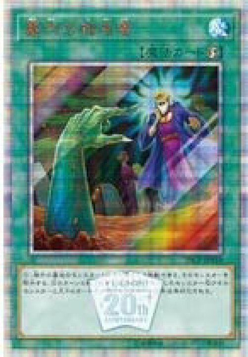 楽天市場】【中古】(未使用品) 遊戯王 墓穴の指名者 20thシークレット 
