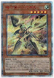 【中古】 機巧嘴-八咫御先/ヤタノミサキ 20th シークレット 遊戯王 カオス・インパクト chim-jp023