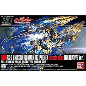 【中古】 HGUC 機動戦士ガンダムNT ユニコーンガンダム3号機 フェネクス (デストロイモード) (ナラティブVer.) 1/144スケール 色分け済みプラモデル