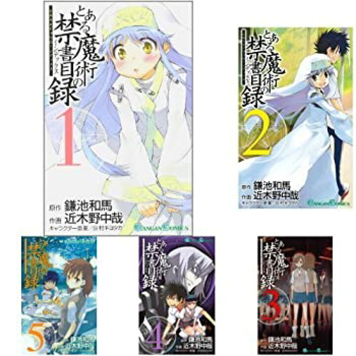 楽天市場 中古 とある魔術の禁書目録 コミック 1 巻セット バリューコネクト 楽天市場 中古 とある魔術の禁書目録 コミック 1 巻セット バリューコネクト