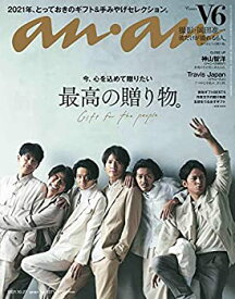 【中古】 anan アンアン 雑誌 2021/10/27号 No.2271 [最高の贈り物/V6]