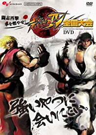 【中古】 闘志再撃 拳を燃やせ ストリートファイターIV 全国大会DVD