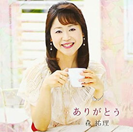 【中古】 ありがとう
