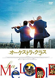 【中古】 オーケストラ・クラス [DVD]