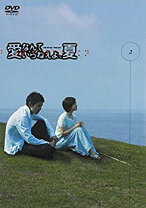 楽天市場】愛なんていらねえよ、夏 dvd 中古（CD・DVD）の通販