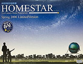 【中古】 家庭用星空投影機 ホームスター (HOMESTAR) 2006春季限定版 春星