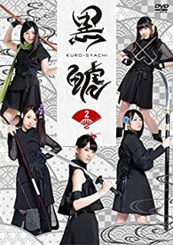 【中古】 黒鯱 2 [DVD]