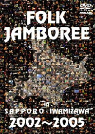 【中古】 FOLK JAMBOREE IN SAPPORO・IWAMIZAWA 2002?2005 [DVD]