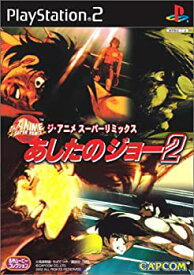 【中古】 ジ・アニメ・スーパーリミックス あしたのジョー2