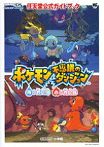 楽天市場】ポケモン不思議のダンジョン青の救助隊の通販