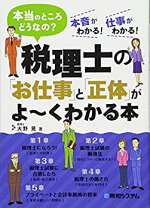 楽天市場】税理士の仕事図鑑の通販 