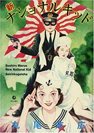 【中古】 新 ナショナルキッド