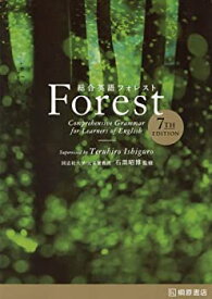 【中古】 総合英語Forest 7th Edition