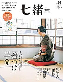 【中古】 七緒vol.64— 「着つけ」革命 旅する「更紗」 (プレジデントムック)