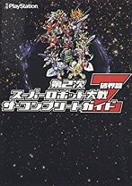 楽天市場】第2次スーパーロボット大戦z 再世篇 ザ・コンプリートガイド 