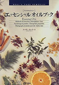 【中古】 アロマセラピー エッセンシャルオイルブック (NEAL’S YARD REMEDIES)