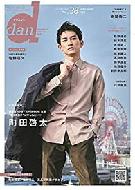 【中古】 TVガイドdan [ダン] vol.38 Amazon限定表紙版