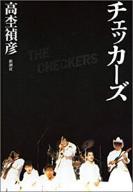 【中古】 チェッカーズ