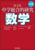 楽天市場】総合的研究 数学 iiiの通販