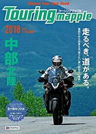 【中古】 ツーリングマップル 中部 北陸