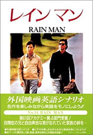 【中古】 レインマン (スクリーンプレイ)