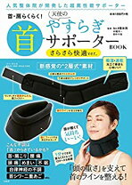 楽天市場】首らくらく！ 天使のやすらぎ首サポーター bookの通販