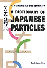 【中古】 てにをは辞典 - A dictionary of Japanese particles