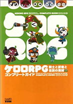 楽天市場】ケロロRPG 騎士と武者と伝説の海賊の通販