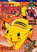 楽天市場】電撃！ピカチュウの通販 