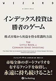 【中古】 インデックス投資は勝者のゲーム──株式市場から確実な利益を得る常識的方法 (ウィザードブックシリーズ Vol.263)