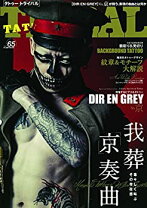 楽天市場】タトゥー トライバル 雑誌（本・雑誌・コミック）の通販