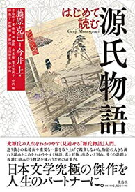 【中古】 はじめて読む 源氏物語