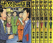 楽天市場】新ナニワ金融道 全巻の通販