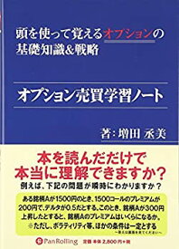 【中古】 オプション売買学習ノート