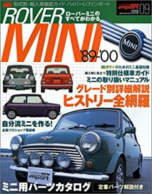 【中古】 ローバーミニ (ハイパーレブインポート-型式別・輸入車徹底ガイド- Vol.09)