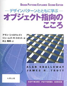 【中古】 オブジェクト指向のこころ (SOFTWARE PATTERNS SERIES)