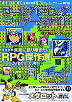 楽天市場】ロールプレイングゲームサイド vol.1の通販