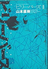 【中古】 ビリーバーズ 2 (ビッグコミックススペシャル)