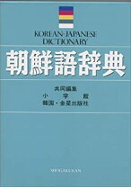 楽天市場】朝鮮語辞典の通販