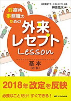 楽天市場】外来レセプトレッスンの通販 