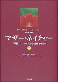 【中古】 マザー・ネイチャー (下)