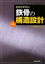 楽天市場】鉄骨構造 構造設計の通販