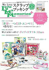 【中古】 We Love スクラップブッキング ラブメモプラス vol.8 (レディブティックシリーズno.4535)