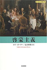 【中古】 啓蒙主義 (ヨーロッパ史入門)