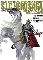 楽天市場】s.i.c.hero saga 仮面ライダーディケイドの通販