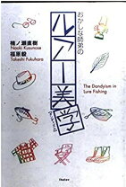 楽天市場】ルアー美学の通販 