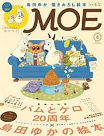 【中古】 MOE (モエ) 2014年 04月号 [雑誌]