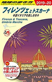 【中古】 A12 地球の歩き方 フィレンツェとトスカーナ 中部イタリアの美しき村々 2019~2020 (地球の歩き方A ヨーロッパ)