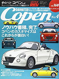 【中古】 ダイハツ・コペン no.4 (NEWS mook ハイパーレブ 車種別チューニング&ドレスアップ徹底)