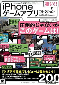 【中古】 凄い！！iPhoneゲームアプリコレクション